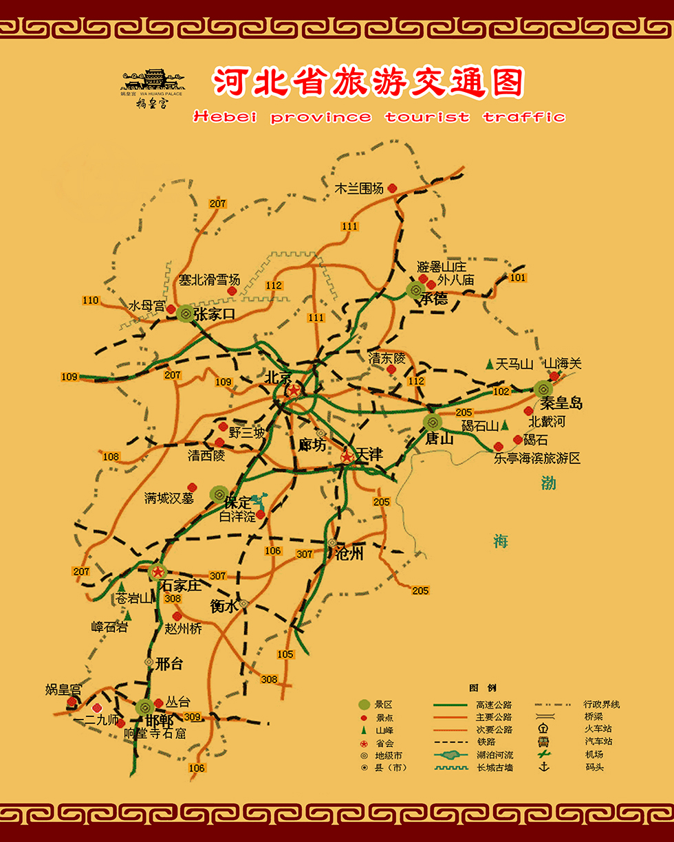 河北省旅游交通图