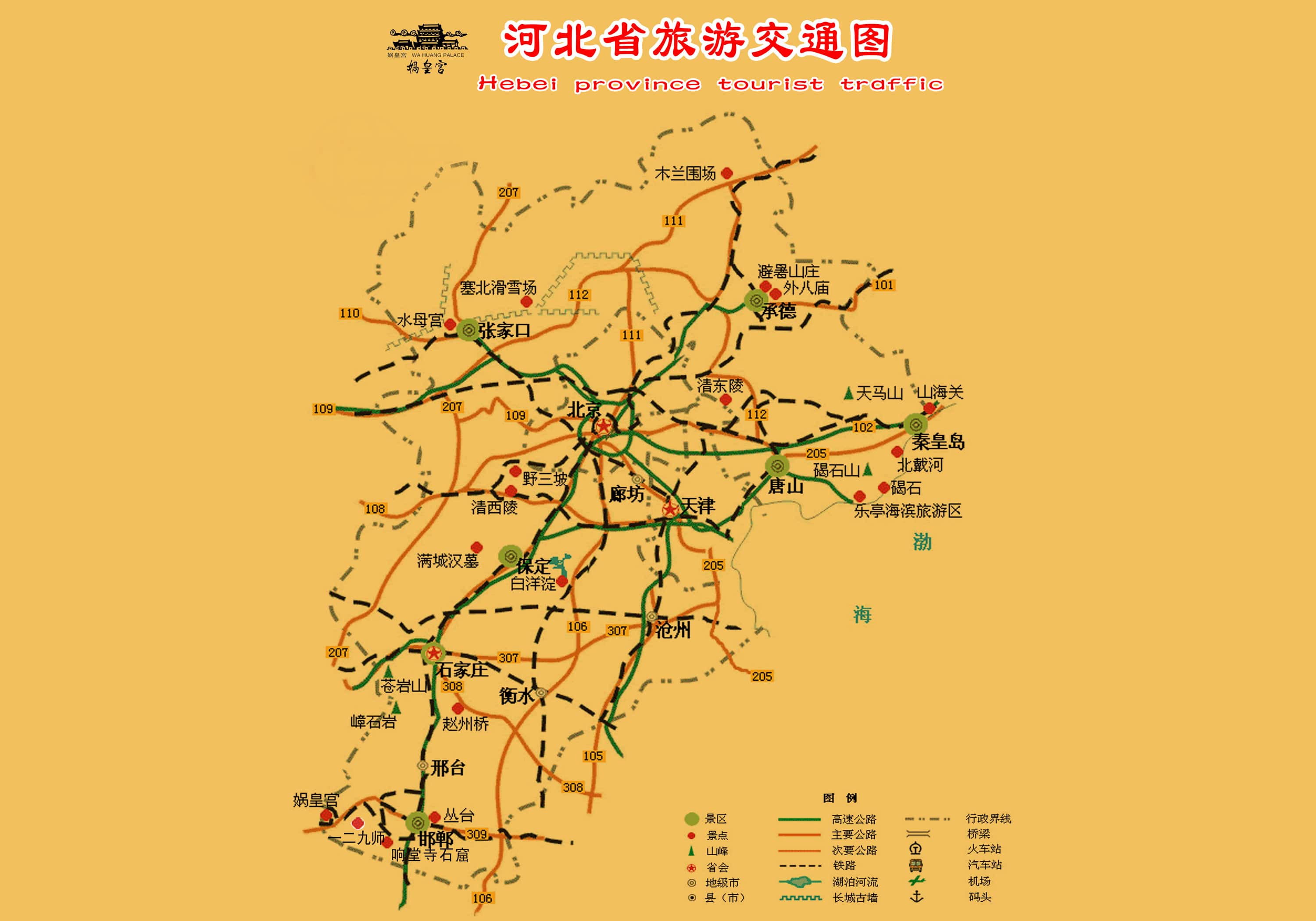 Hebei Province Tourism Transportation Map
